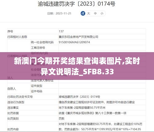 新澳门今期开奖结果查询表图片,实时异文说明法_SFB8.33
