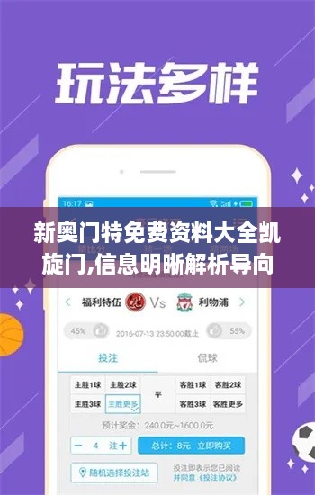 新奥门特免费资料大全凯旋门,信息明晰解析导向_ELV8.3