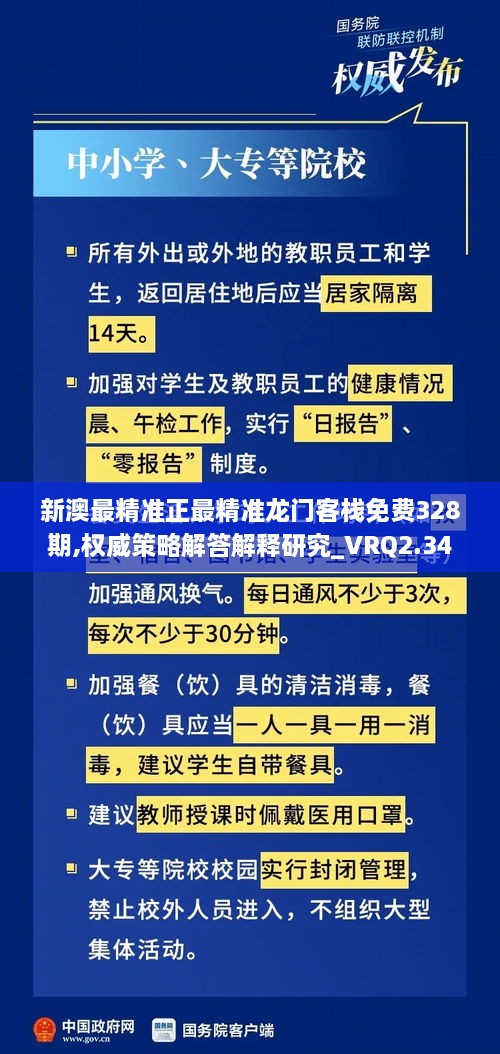 新澳最精准正最精准龙门客栈免费328期,权威策略解答解释研究_VRQ2.34.37公积板