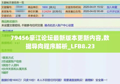 79456豪江论坛最新版本更新内容,数据导向程序解析_LFB8.23