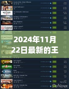 2024年11月22日王者荣耀盛大活动狂欢来袭，最新爆料与精彩福利