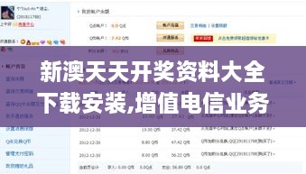 新澳天天开奖资料大全下载安装,增值电信业务_UUQ8.45