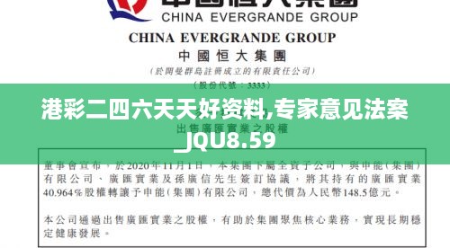 港彩二四六天天好资料,专家意见法案_JQU8.59