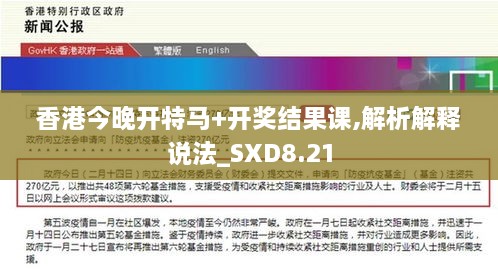 香港今晚开特马+开奖结果课,解析解释说法_SXD8.21