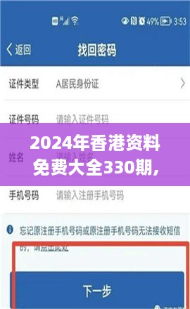 2024年香港资料免费大全330期,系统化验证数据分析_ZYV2.62.43仿真版