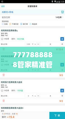 7777888888管家精准管家婆免费330期,深入执行数据方案_VJL9.48.93直观版