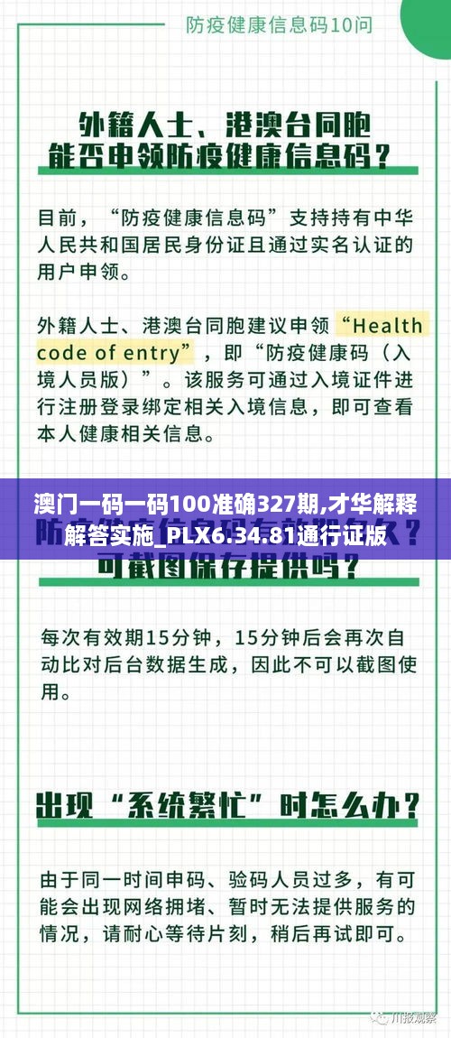 澳门一码一码100准确327期,才华解释解答实施_PLX6.34.81通行证版