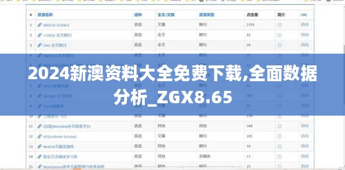 2024新澳资料大全免费下载,全面数据分析_ZGX8.65