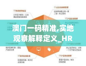 澳门一码精准,实地观察解释定义_HRK8.1