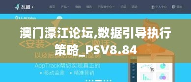 澳门濠江论坛,数据引导执行策略_PSV8.84