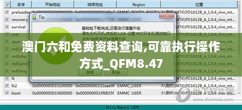 澳门六和免费资料查询,可靠执行操作方式_QFM8.47