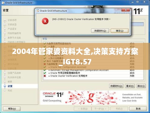 2004年管家婆资料大全,决策支持方案_IGT8.57
