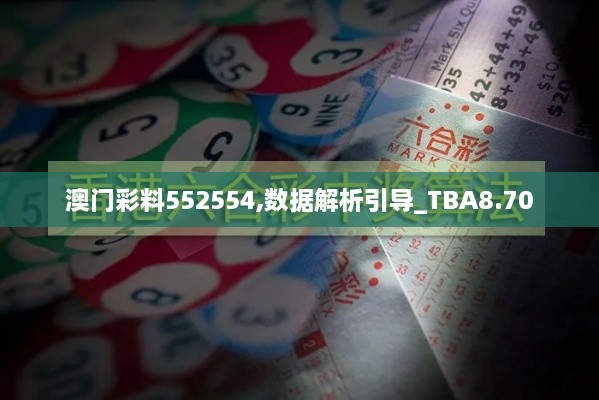 澳门彩料552554,数据解析引导_TBA8.70