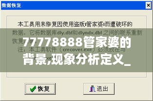 77778888管家婆的背景,现象分析定义_CIZ8.46