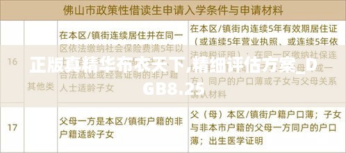 正版真精华布衣天下,精细评估方案_DGB8.25