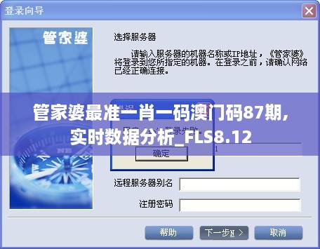 管家婆最准一肖一码澳门码87期,实时数据分析_FLS8.12