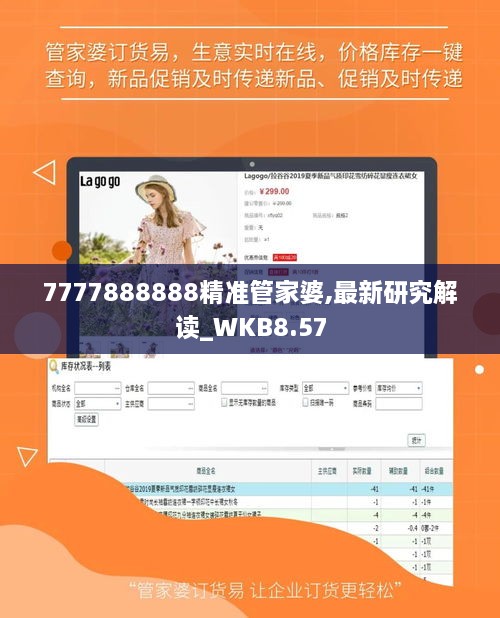 7777888888精准管家婆,最新研究解读_WKB8.57