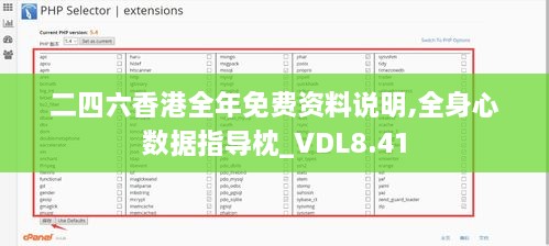 二四六香港全年免费资料说明,全身心数据指导枕_VDL8.41