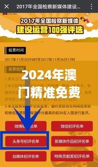 2024年澳门精准免费大全,标准执行具体评价_PSY8.16