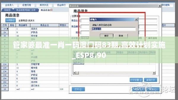 管家婆最准一肖一码澳门码83期,高效计划实施_ESP8.90