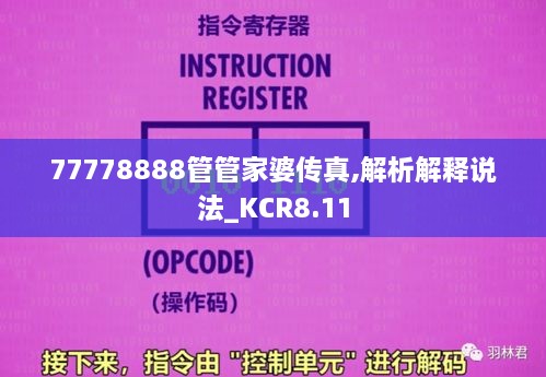 77778888管管家婆传真,解析解释说法_KCR8.11