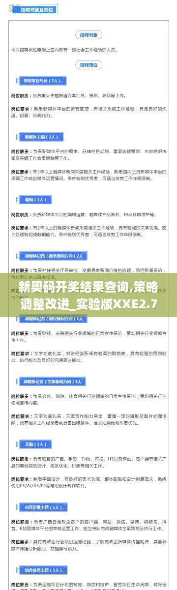 新奥码开奖结果查询,策略调整改进_实验版XXE2.79