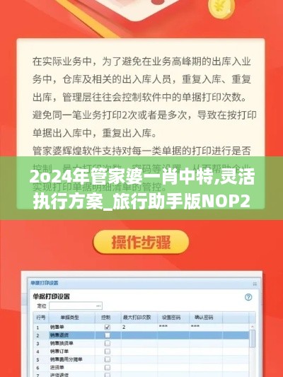 2o24年管家婆一肖中特,灵活执行方案_旅行助手版NOP2.54