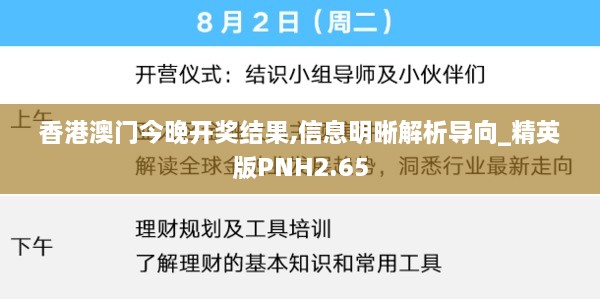 香港澳门今晚开奖结果,信息明晰解析导向_精英版PNH2.65