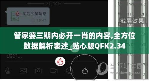 管家婆三期内必开一肖的内容,全方位数据解析表述_贴心版QFK2.34