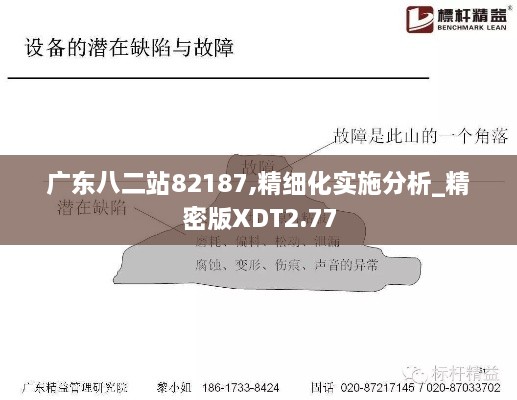 广东八二站82187,精细化实施分析_精密版XDT2.77