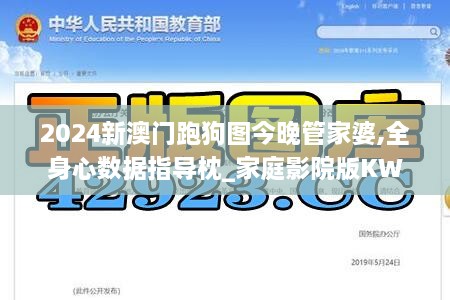 2024新澳门跑狗图今晚管家婆,全身心数据指导枕_家庭影院版KWF2.11