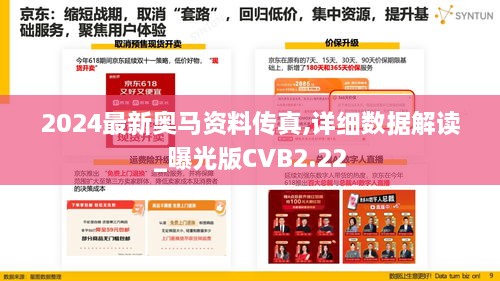 2024最新奥马资料传真,详细数据解读_曝光版CVB2.22