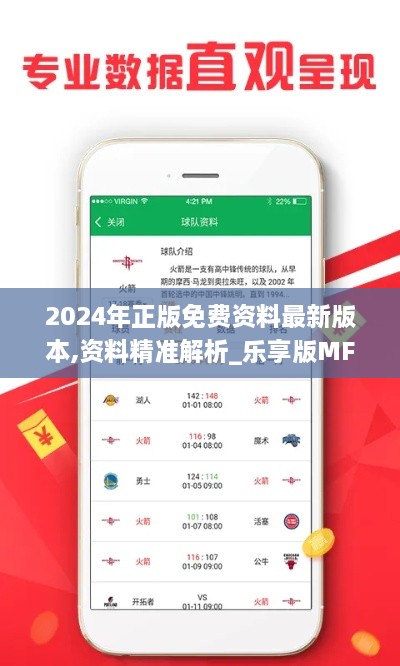 2024年正版免费资料最新版本,资料精准解析_乐享版MFL2.29