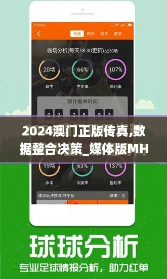 2024澳门正版传真,数据整合决策_媒体版MHB2.53