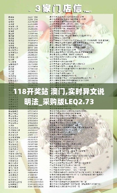 118开奖站 澳门,实时异文说明法_采购版LEQ2.73