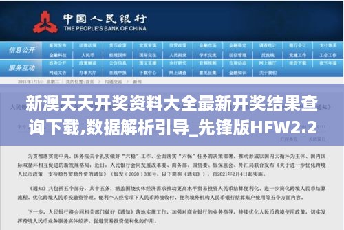 新澳天天开奖资料大全最新开奖结果查询下载,数据解析引导_先锋版HFW2.20