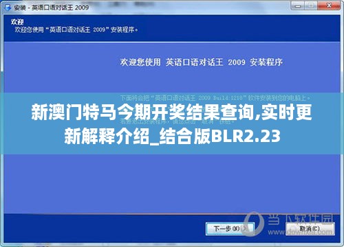 新澳门特马今期开奖结果查询,实时更新解释介绍_结合版BLR2.23