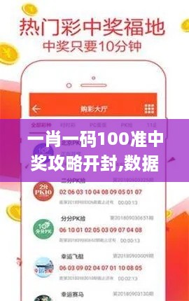 一肖一码100准中奖攻略开封,数据科学解析说明_装饰版BPQ2.96