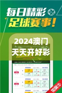 2024澳门天天开好彩大全下载,资源部署方案_业界版EYB2.42