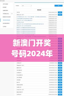 新澳门开奖号码2024年开奖记录查询,数据引导执行策略_云端版PCD2.61