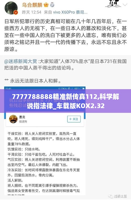 7777788888精准新传真112,科学解说指法律_车载版KOX2.32