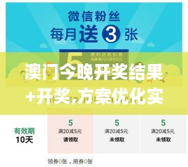 澳门今晚开奖结果+开奖,方案优化实施_多功能版SMO2.93