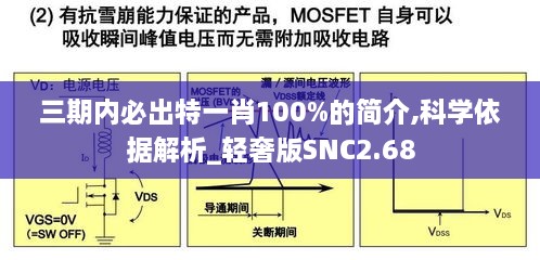 三期内必出特一肖100%的简介,科学依据解析_轻奢版SNC2.68