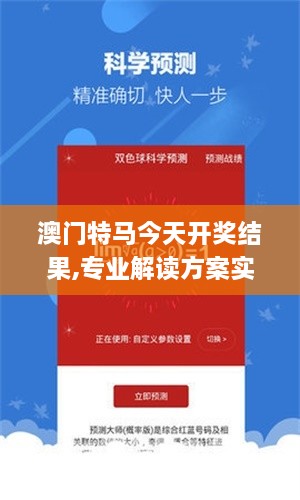 澳门特马今天开奖结果,专业解读方案实施_运动版QQQ2.41