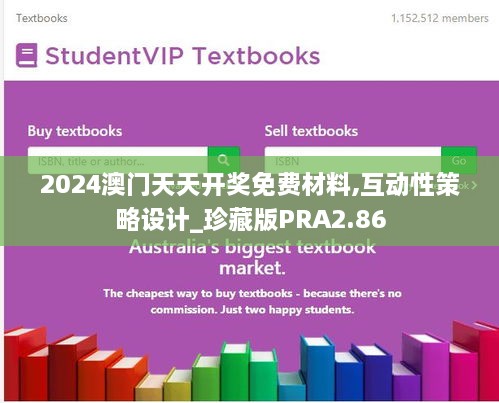 2024澳门天天开奖免费材料,互动性策略设计_珍藏版PRA2.86