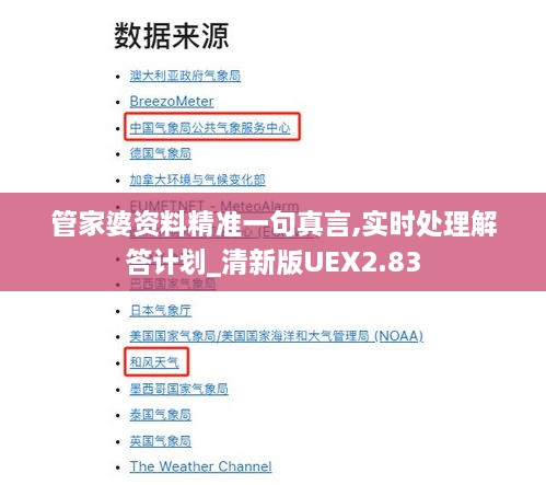 管家婆资料精准一句真言,实时处理解答计划_清新版UEX2.83