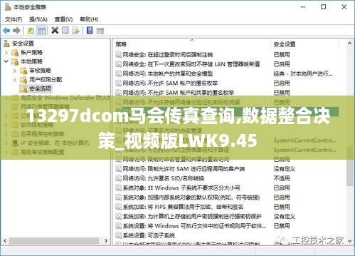 13297dcom马会传真查询,数据整合决策_视频版LWK9.45