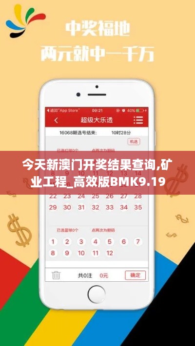 今天新澳门开奖结果查询,矿业工程_高效版BMK9.19