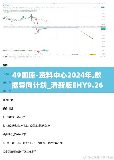 49图库-资料中心2024年,数据导向计划_清新版EHY9.26