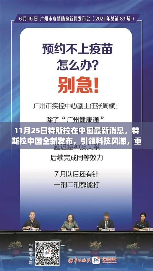 特斯拉中国全新发布引领科技风潮，重塑出行体验，最新消息揭秘！